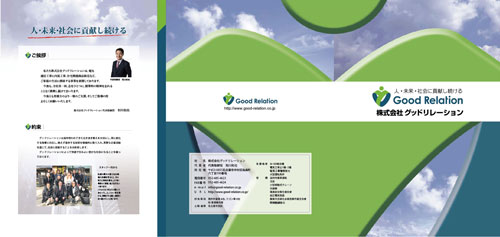 ホームページ、パンフレットのデザイン制作｜印刷｜名古屋｜sizzleのパンフレット制作事例
